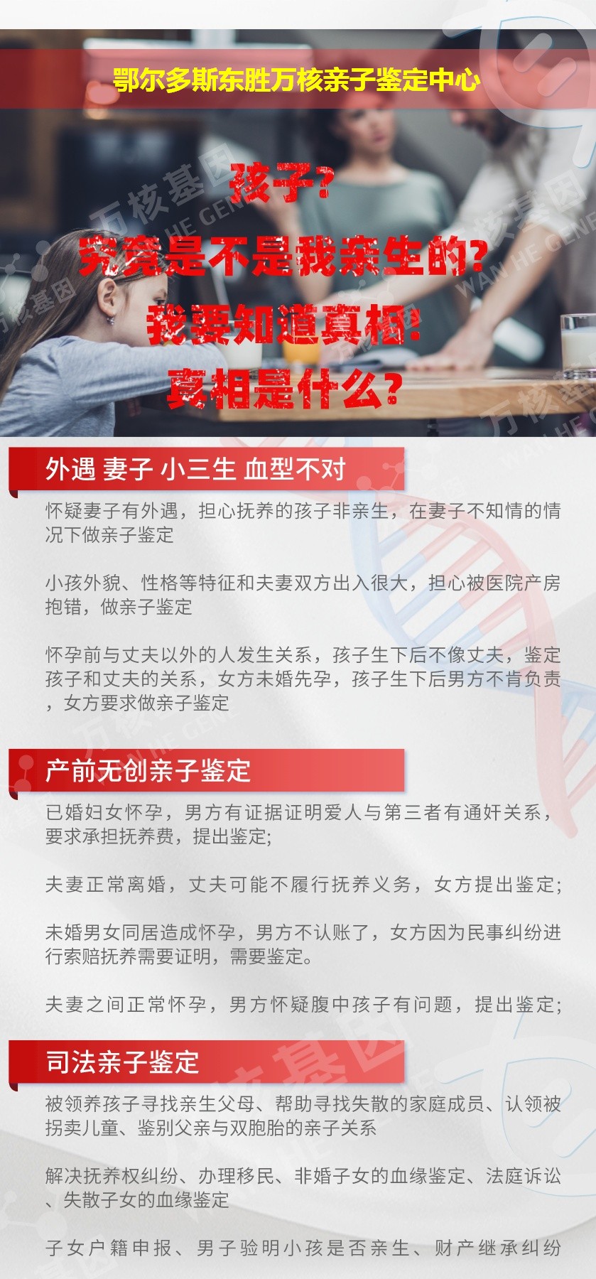 鄂尔多斯DNA亲子鉴定机构鉴定介绍